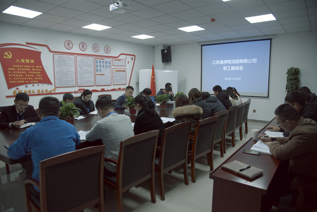 9e13a3a423a0c2d522f900ea86283bb8 职工座谈会-001.jpg