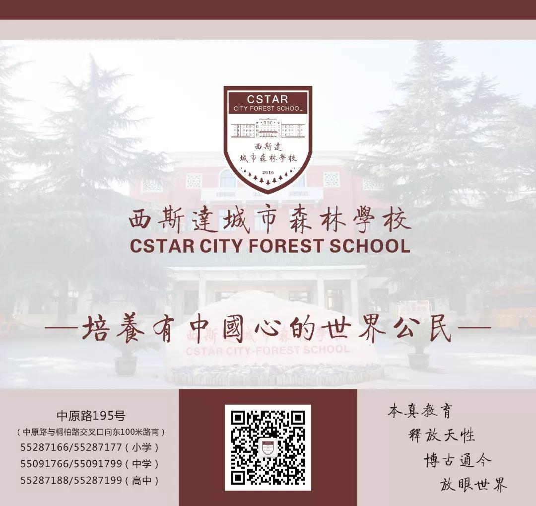 “迎民族盛会 向祖国致敬”——z6com尊龙凯时都会森林学校小学部2019-2020学年第一学期开学仪式隆重举行