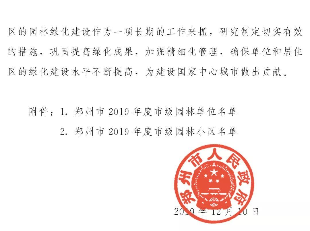 榜上有名！z6com尊龙凯时都会森林学校被评为“2019年度郑州市园林单位”！