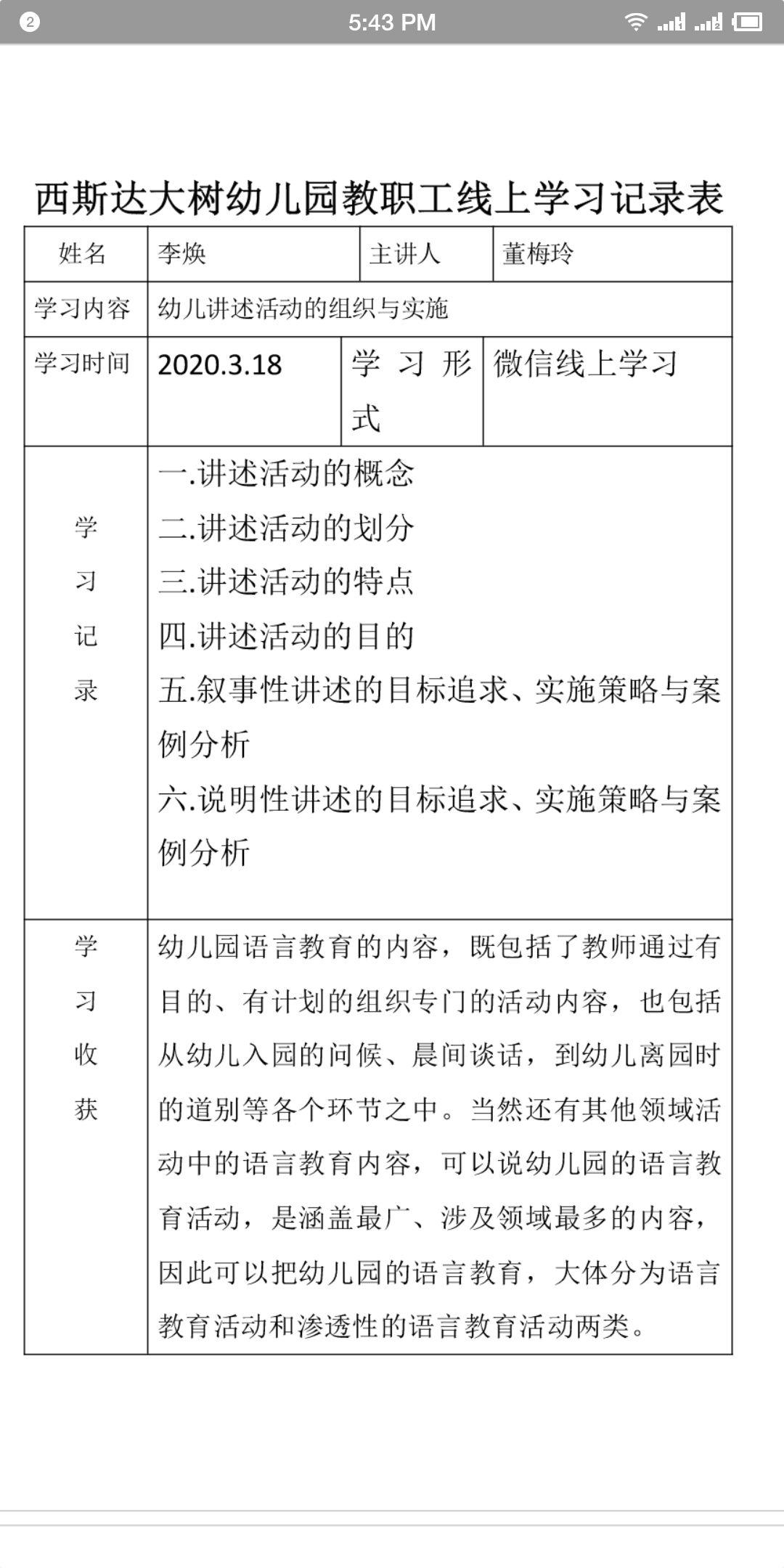 相聚一“线”，共学共“研”——z6com尊龙凯时大树幼儿园线上教研运动