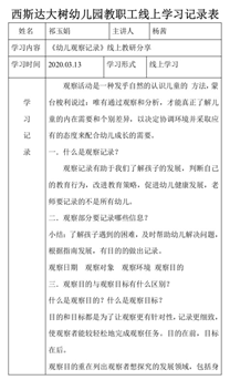 相聚一“线”，共学共“研”——z6com尊龙凯时大树幼儿园线上教研运动