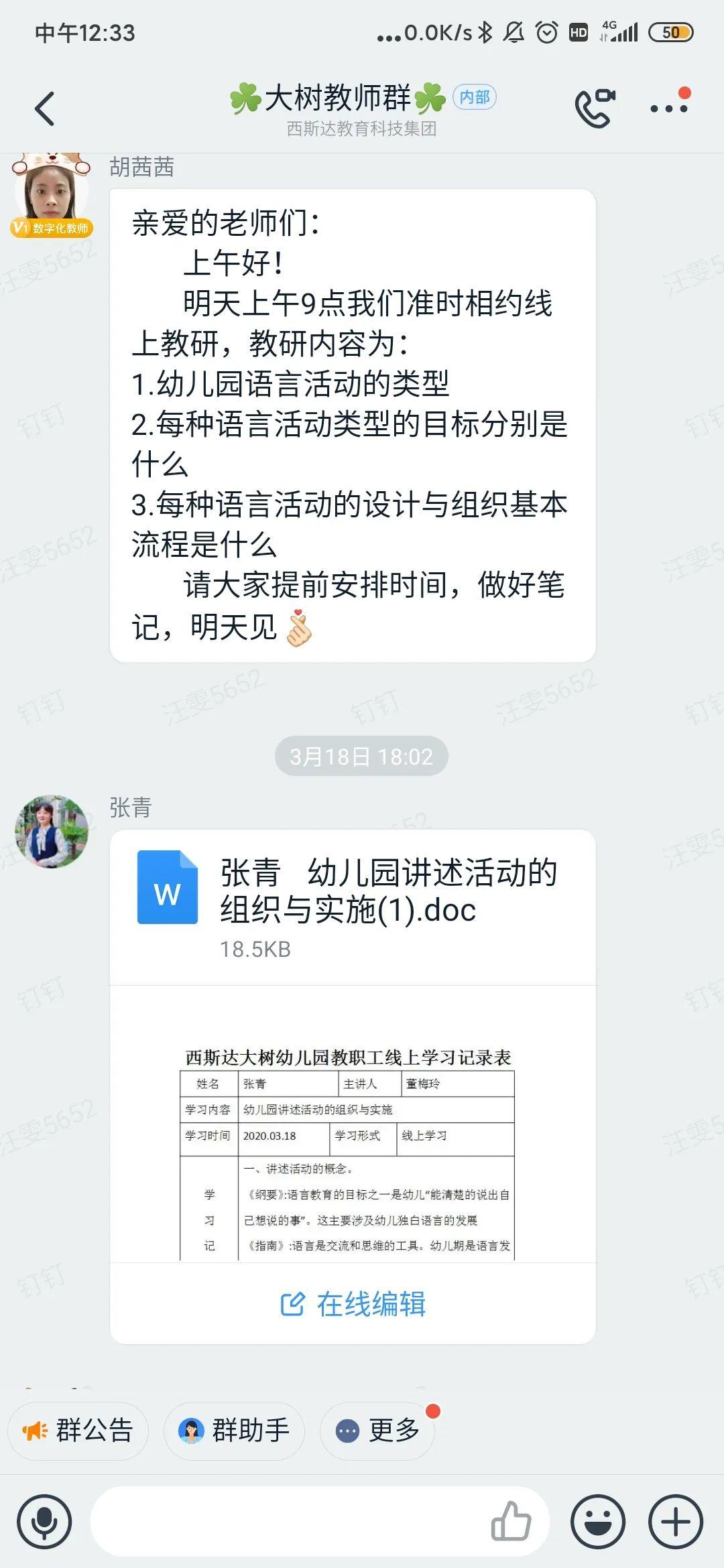 相聚一“线”，共学共“研”——z6com尊龙凯时大树幼儿园线上教研运动